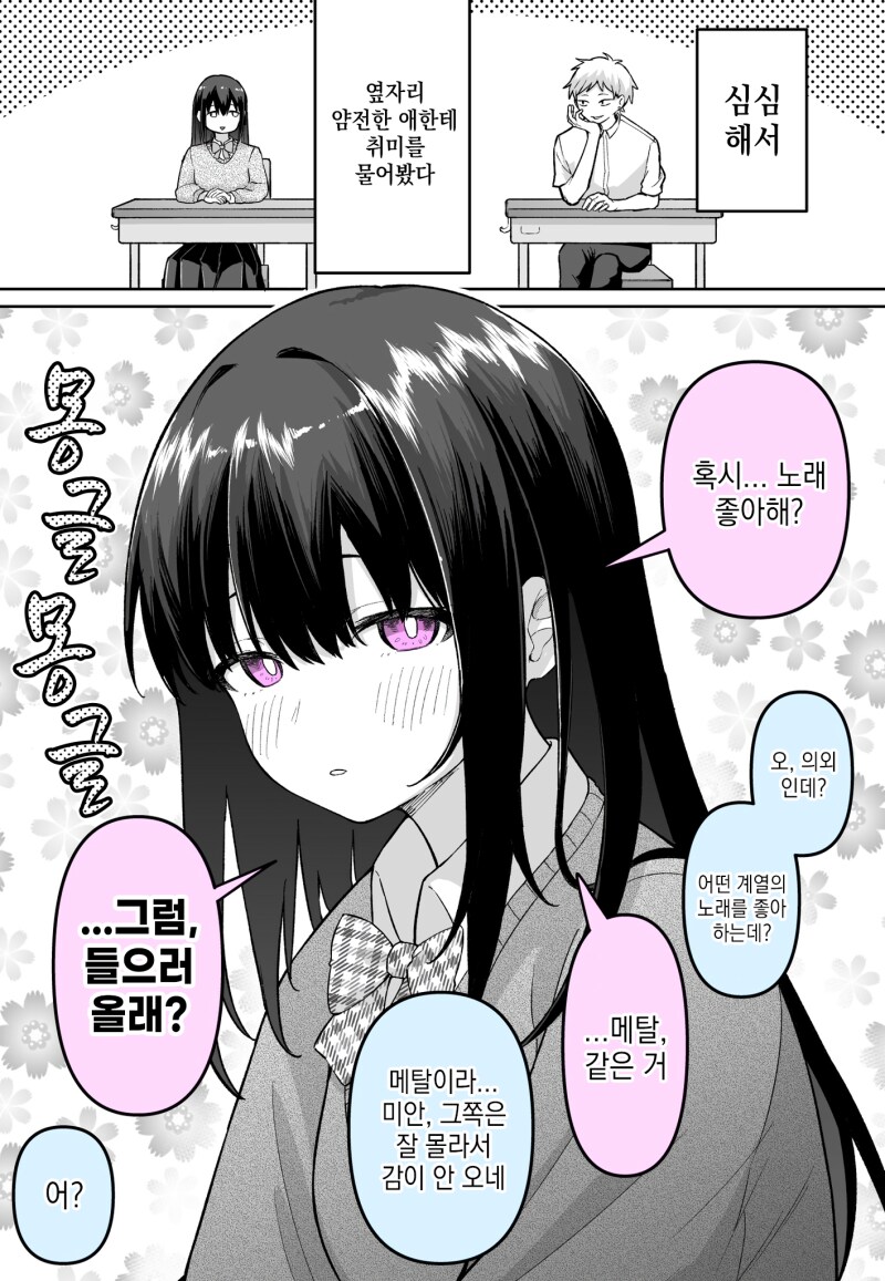 노래 좋아해? 들으러 올래? 만화_1.png
