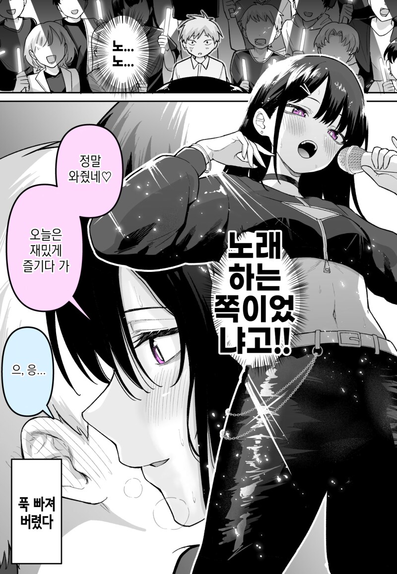 노래 좋아해? 들으러 올래? 만화_2.png