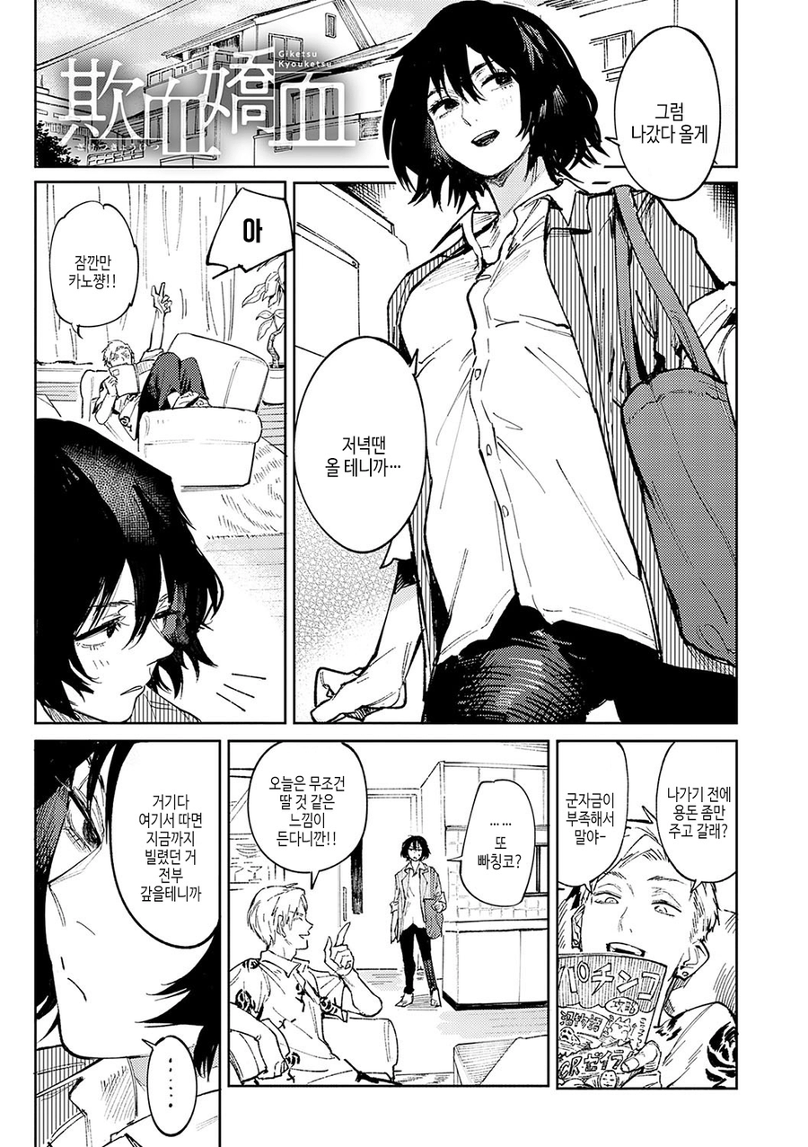 한량백수 남친을 돌봐주는 여자친구.manga_1.webp