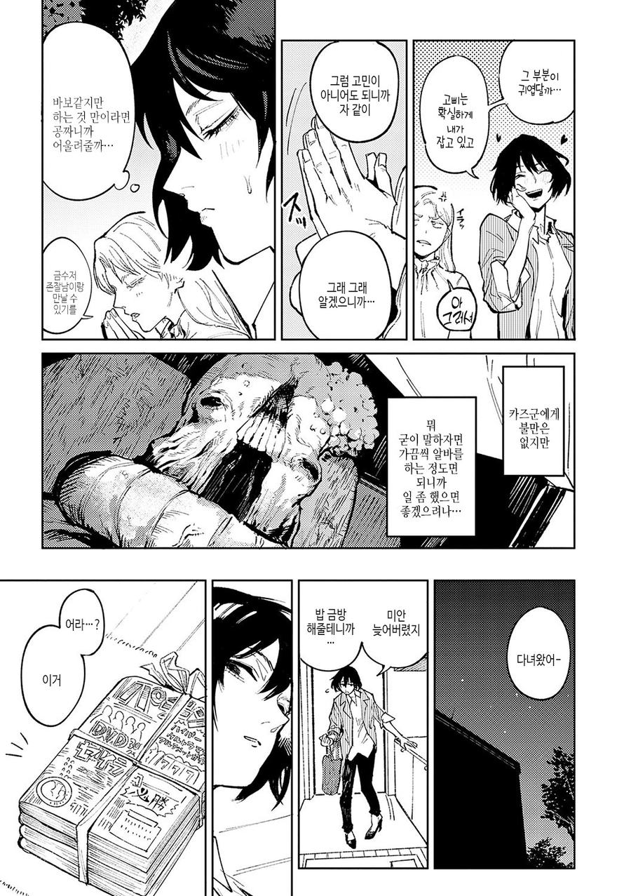 한량백수 남친을 돌봐주는 여자친구.manga_5.webp