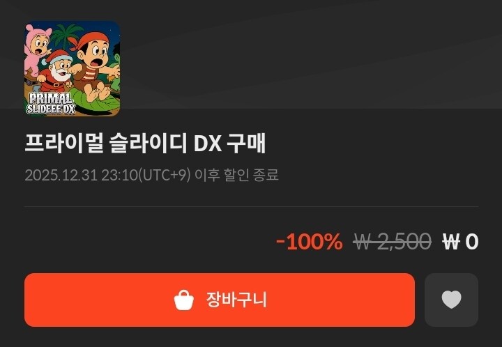 [스토브] 프라이멀 슬라이디 DX 무료_1.jpg