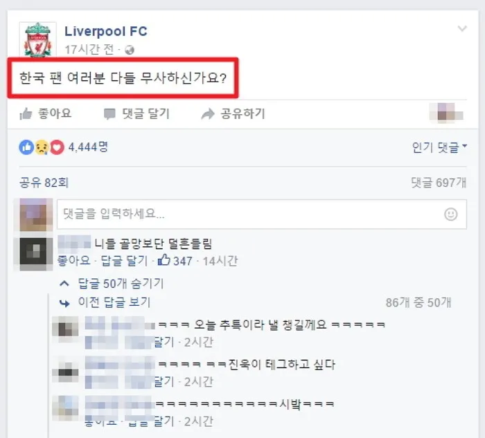 한국에 지진났을 때 격려의 글을 올린 리버풀.jpg_1.webp