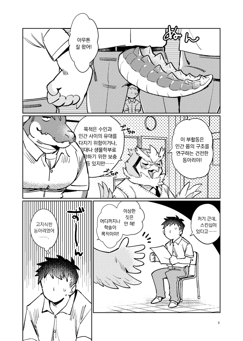 인간 연구부에 수컷인간이 입부하는 만화_3.webp