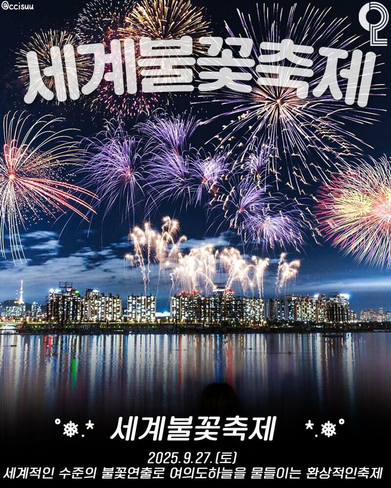애인이랑 갈만한 25년 하반기 서울시 축제 모음.jpg_3.jpg