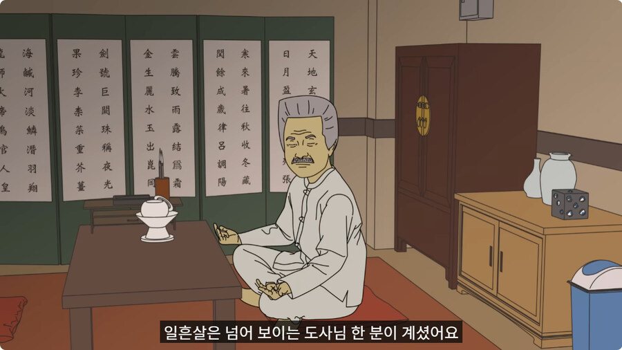 중간고사 망치고 사주 보러 간 남자.jpg_6.jpg