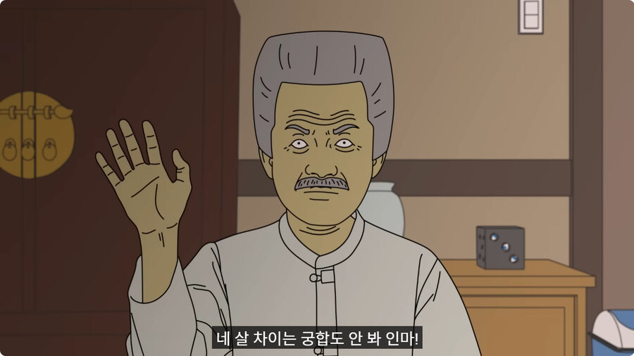 중간고사 망치고 사주 보러 간 남자.jpg_56.jpg