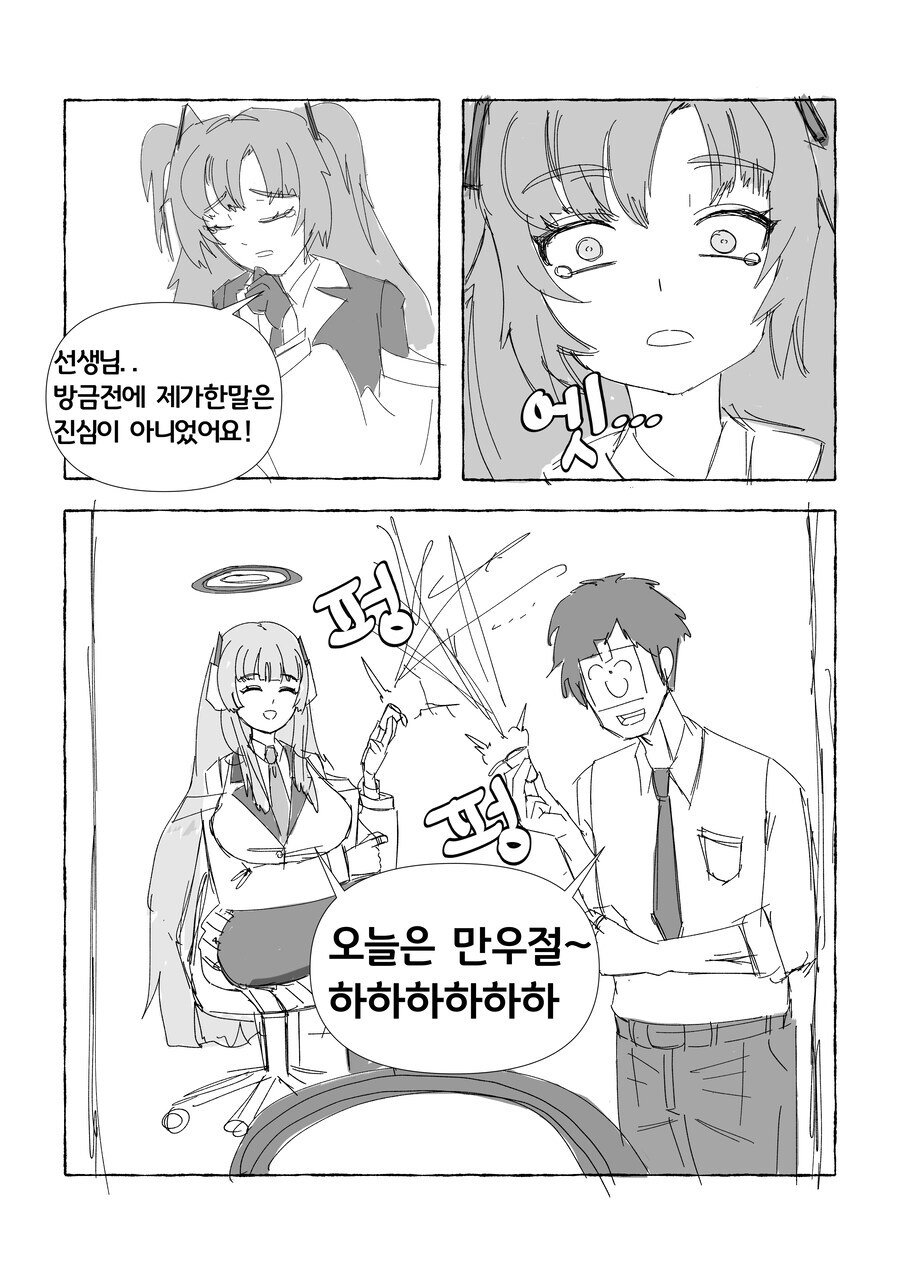 블루아카)진정한 순애가 시작될 만화_7.jpg