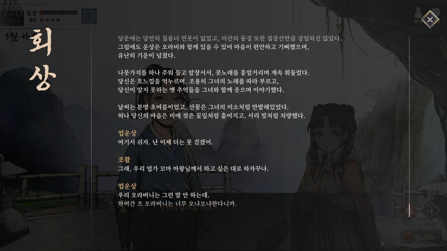 활협전) 스포) 이건 부평초보다 내상이 더 크잖아._2.png