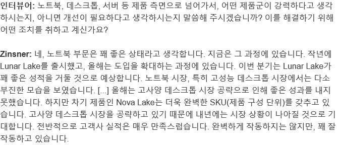 인텔이 노바 레이크는 다를거라는데?_1.png