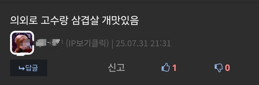 의외로 고수랑 먹으면 맛있다는것 .jpg_4.jpg