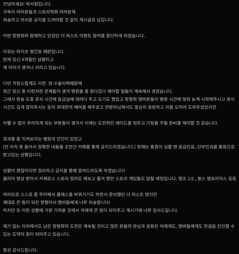 [로아] 망령회 박서림 카제로스 더퍼스트 참여 중단_2.png