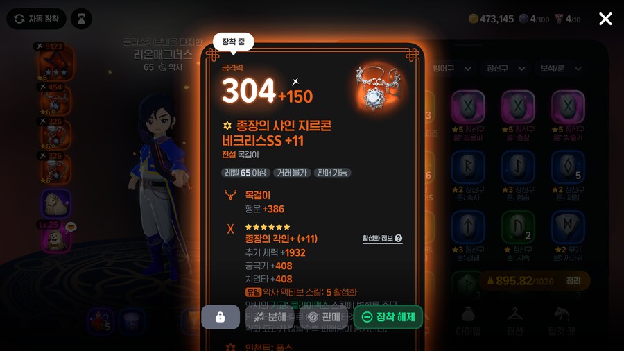 마비M) 룬합성 성공하는 방법_1.png