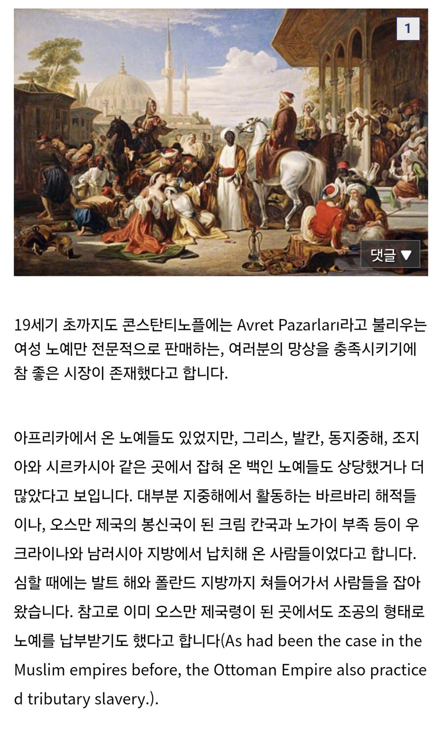 오스만제국 시절 고급 (성)노예들은 얼마나 비쌌을까?.png_2.jpg