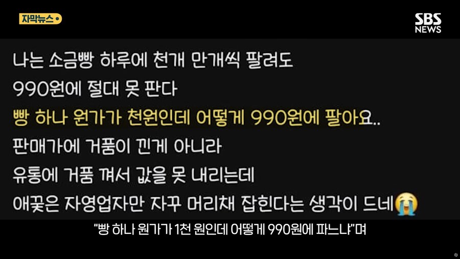??? : 슈카가 원가보다 싸게 빵 팔아서 자영업자 죽인다!!!_1.png