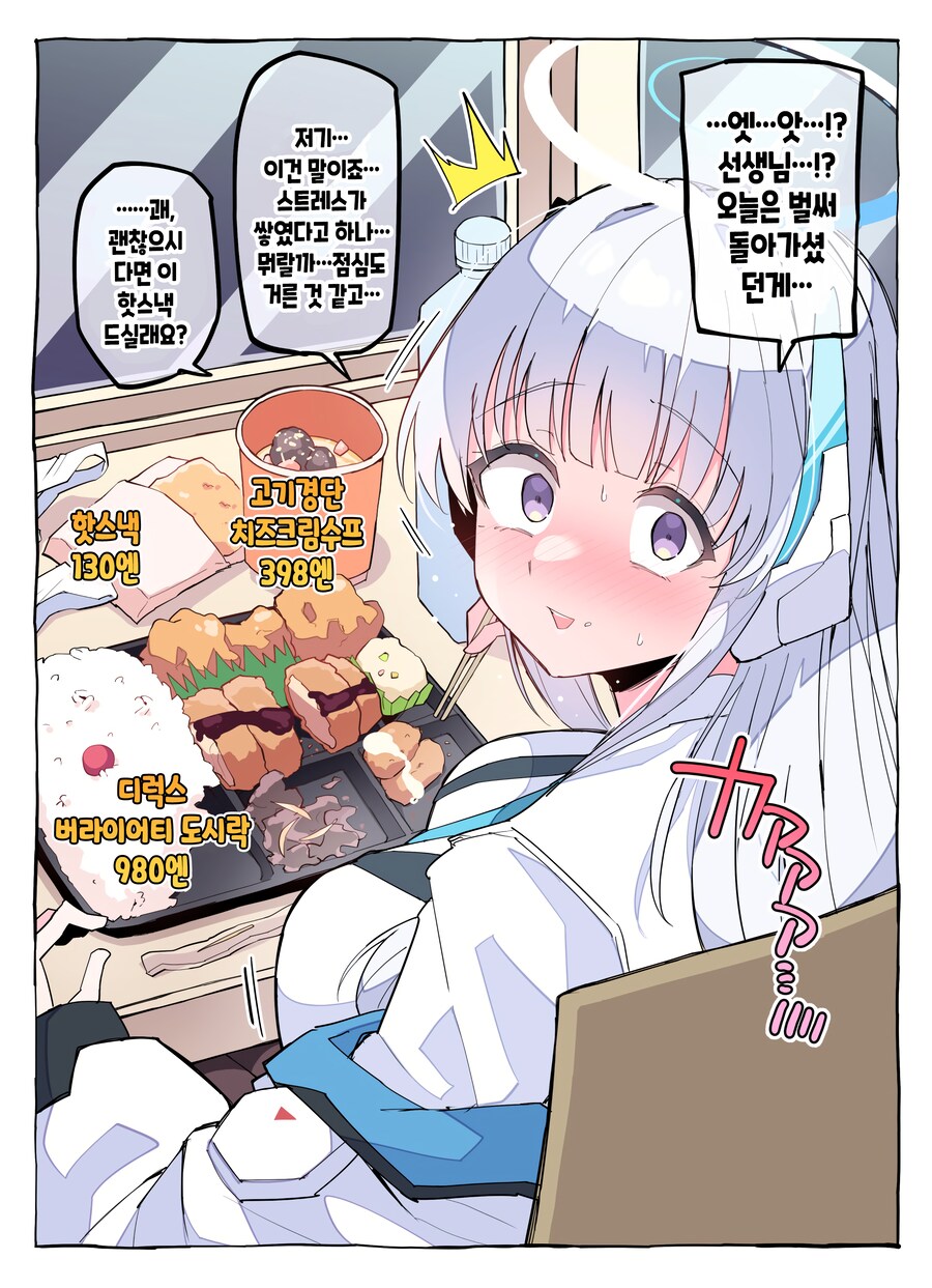 (블루아카) 평소와 다른 노아를 보게 된 manhwa_1.png