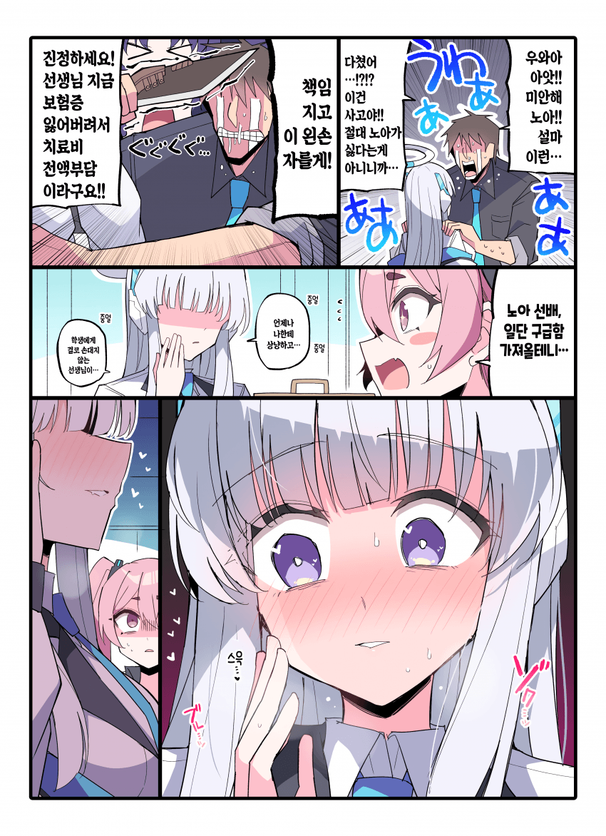 (블루아카) 평소와 다른 노아를 보게 된 manhwa_4.webp