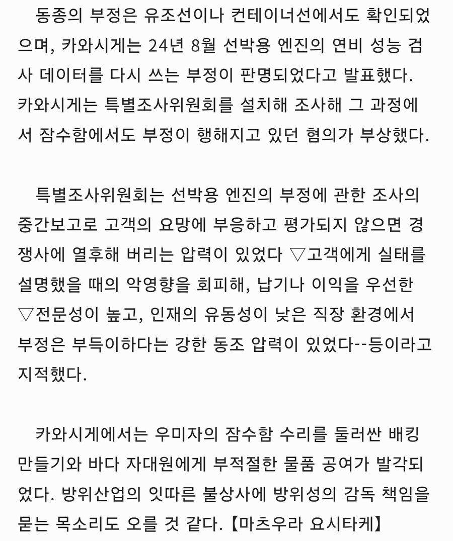 해자대 잠수함 디젤 엔진 성능 검사 데이터 위조_6.jpg