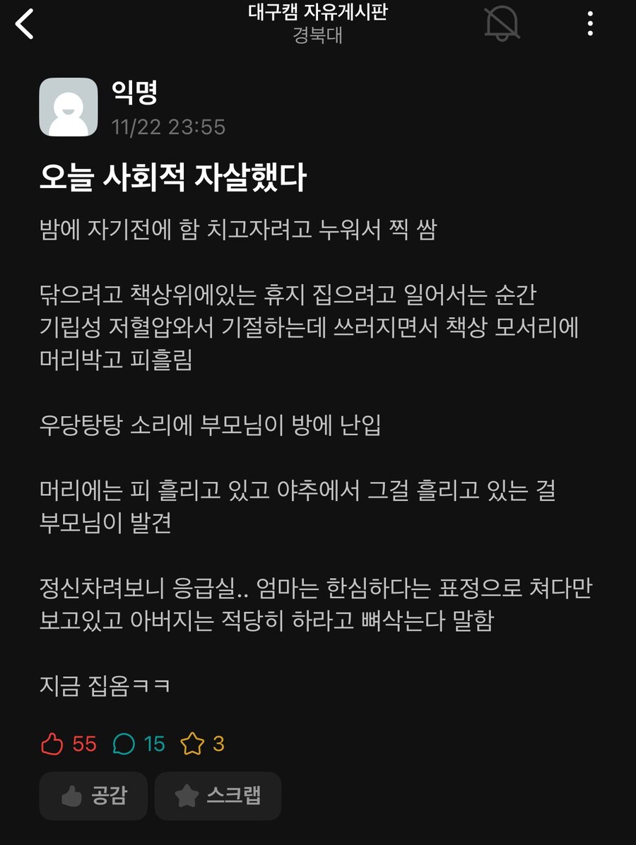 사회적 살자 했다는 경북대생 jpg._1.jpg