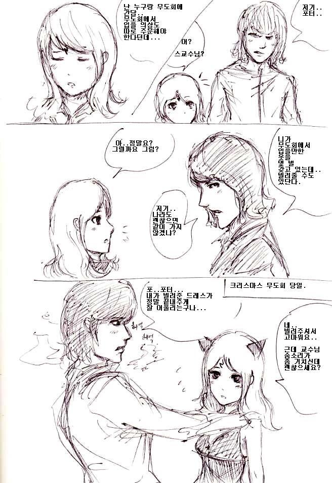 만약 해리포터가 여자라면? 만화_7.jpg