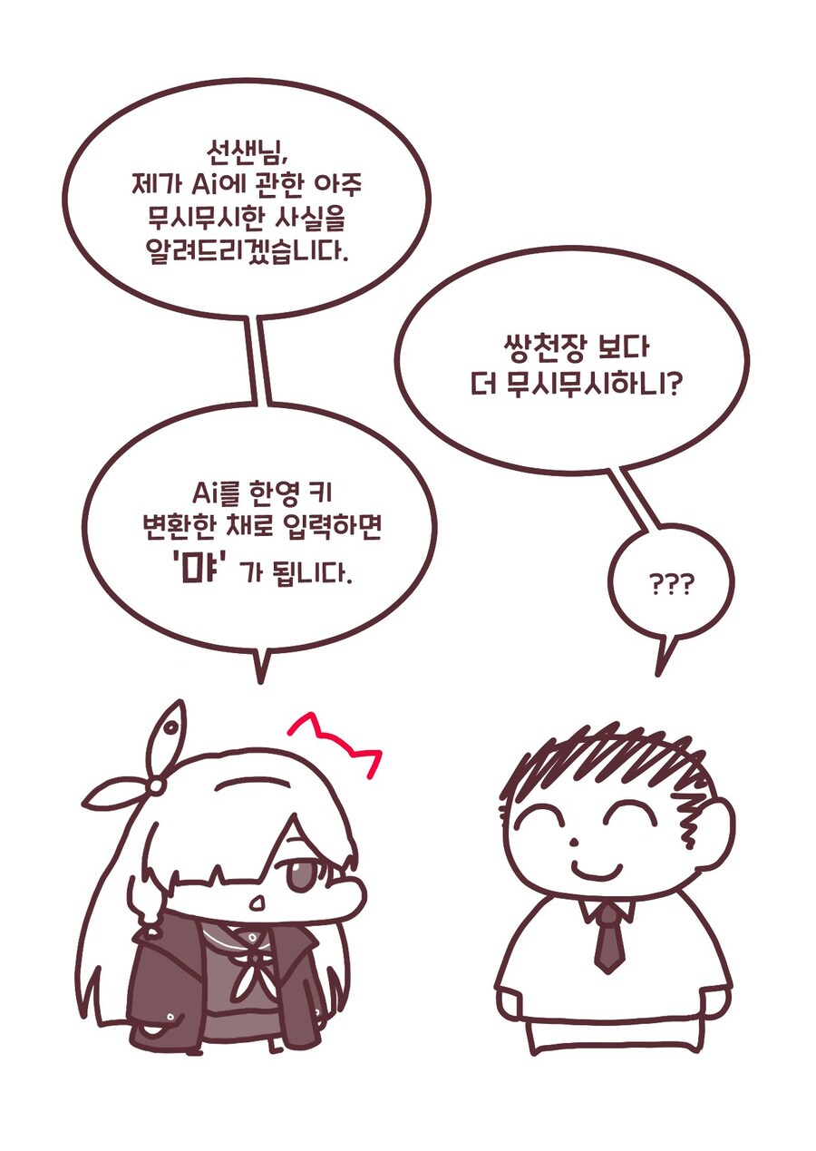 블루아카)Ai에 관한 아주 무시무시한 사실 ㄷㄷ_1.jpg