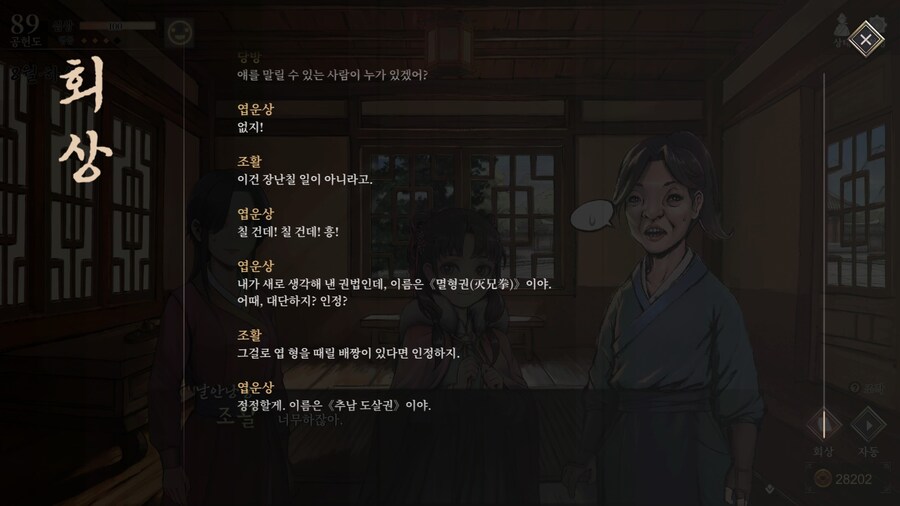 활협전]스포, 내 마음속엔 오직 란스승님 뿐이었거늘_2.jpg