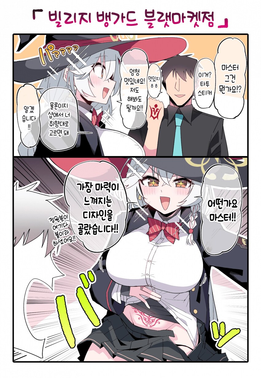 블루아카) 선생님의 ㅈㅈ를 원하는 에리 manhwa_1.png