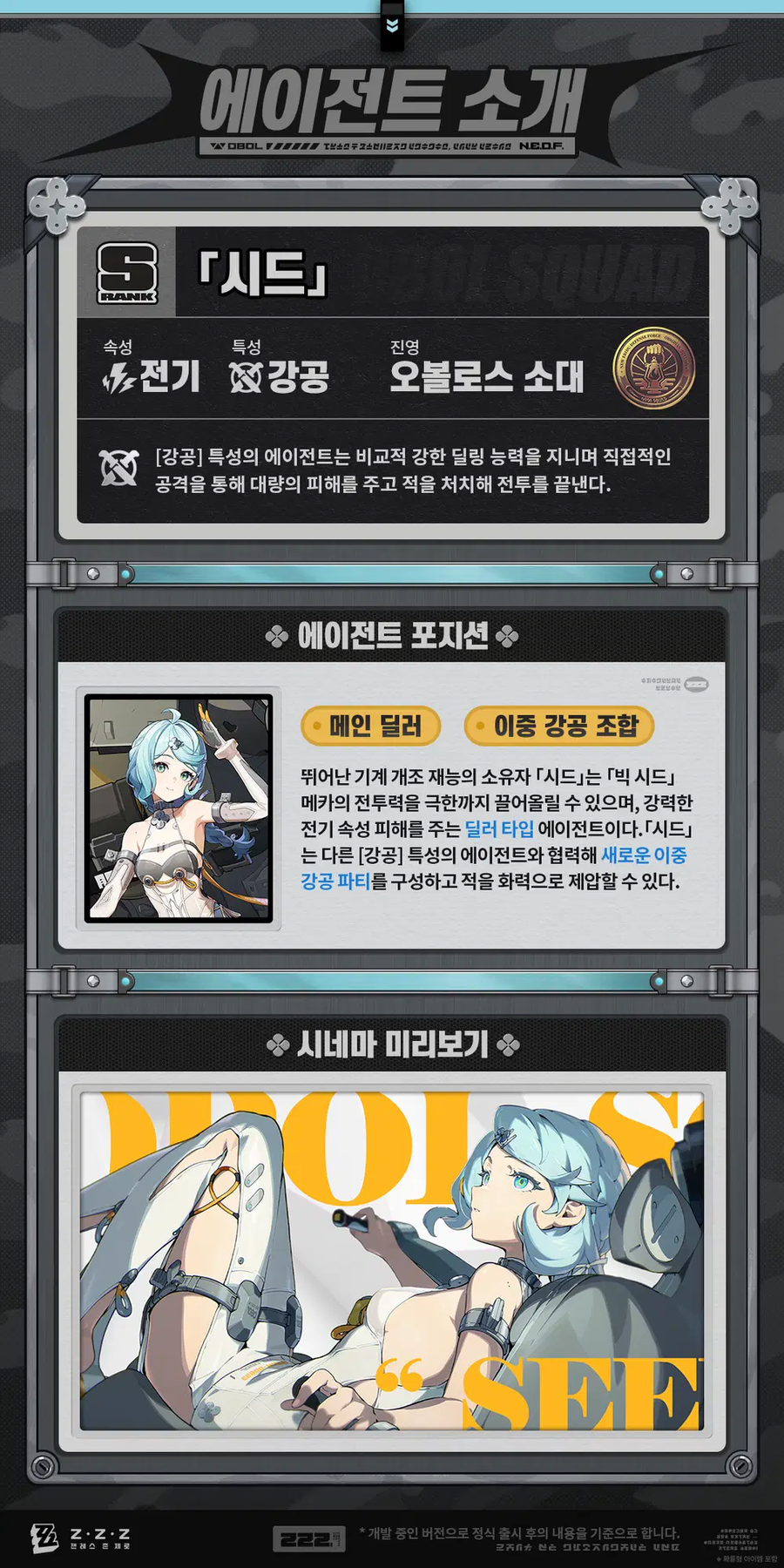 [젠레스 존 제로] 에이전트 메커니즘 소개: 「시드」 편_3.webp