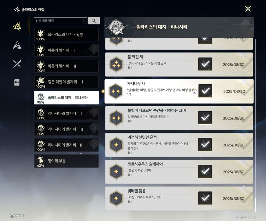 '가시나무 새' 업적 활공 2000M 하는 방법_1.jpg
