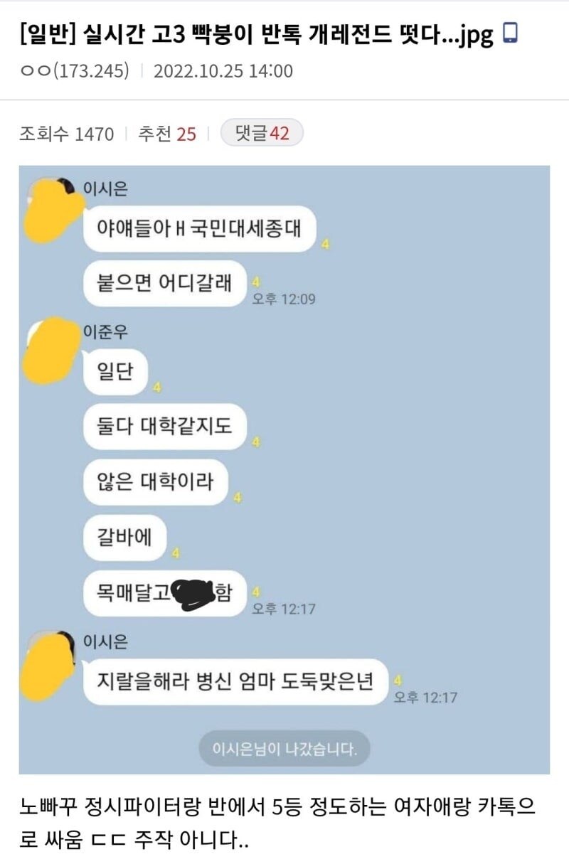 싱글벙글 고3 반톡 개레전드 사건.jpg_1.jpg