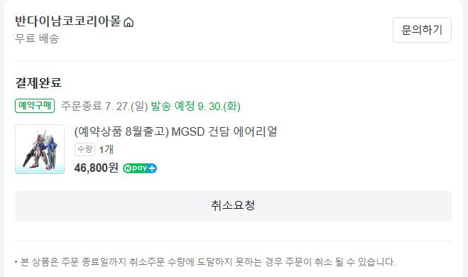 딱히 반다이를 쉴드치자는건 아니고(MGSD에어리얼)_1.png