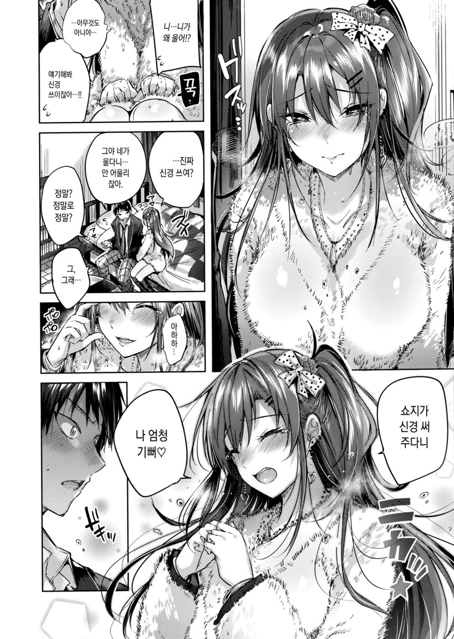 고백에 실패해서 소꿉친구가 위로해주는.manga_4.jpg