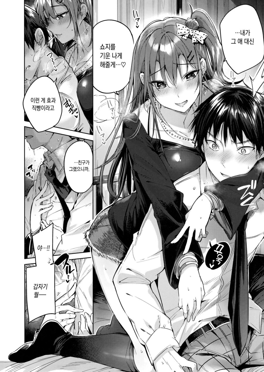 고백에 실패해서 소꿉친구가 위로해주는.manga_6.jpg