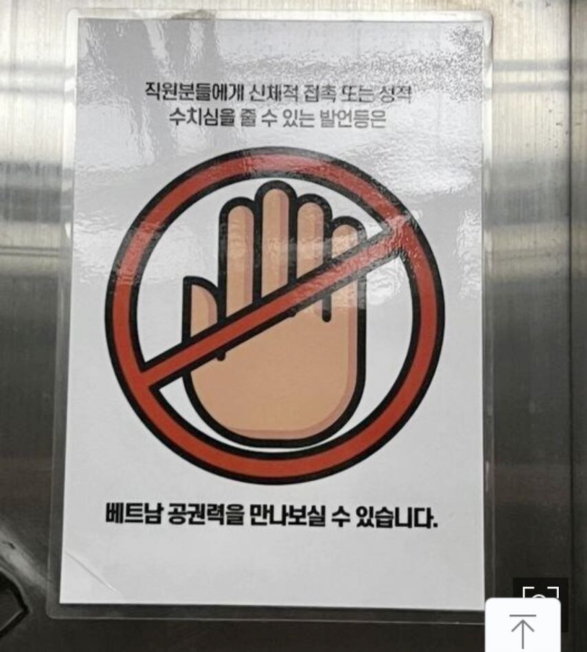 베트남 마사지샵에 붙은 한글 경고문_1.jpg