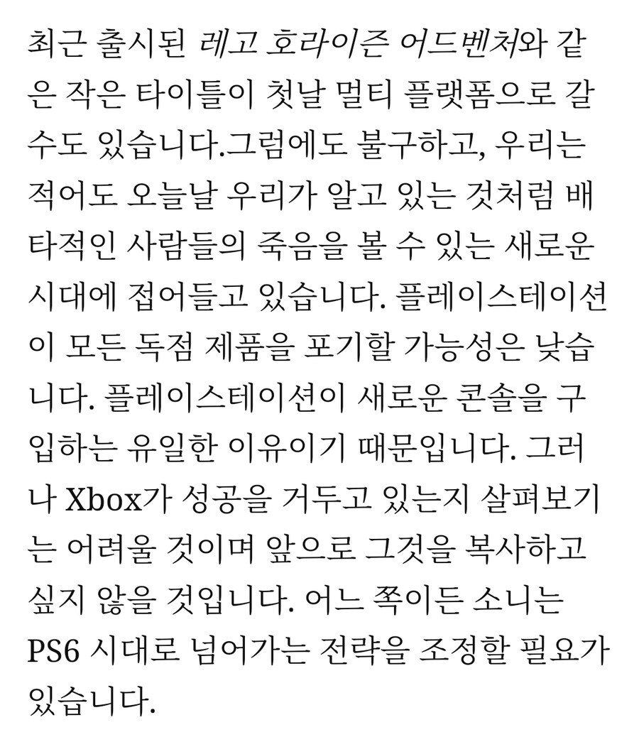플레이스테이션 시대가 끝났습니다._11.jpg