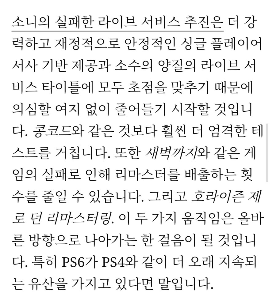 플레이스테이션 시대가 끝났습니다._13.jpg