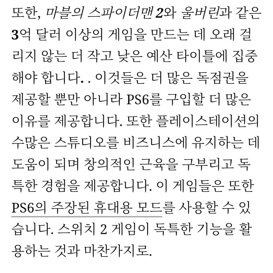 플레이스테이션 시대가 끝났습니다._14.jpg