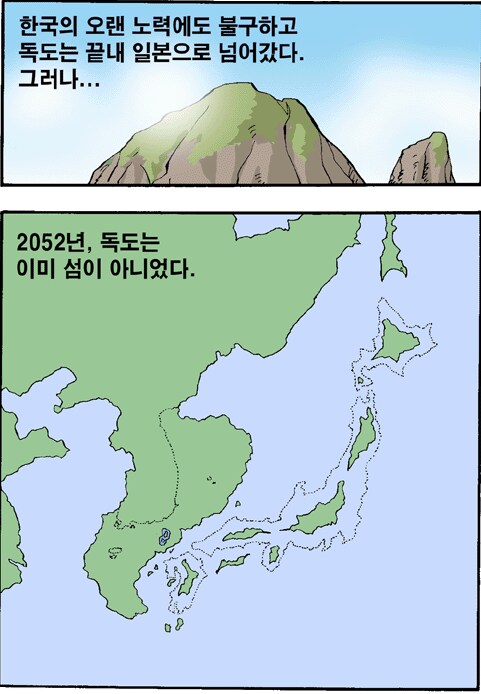 독도가 일본땅 되는 만화_4.png