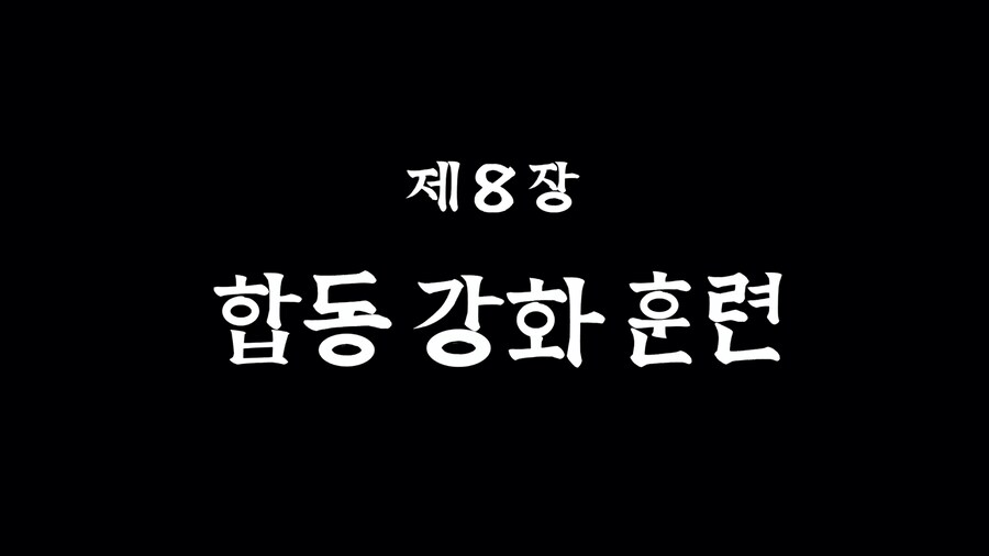귀멸의칼날 혈풍담 2 - 8장 : 합동 강화 훈련_10.png