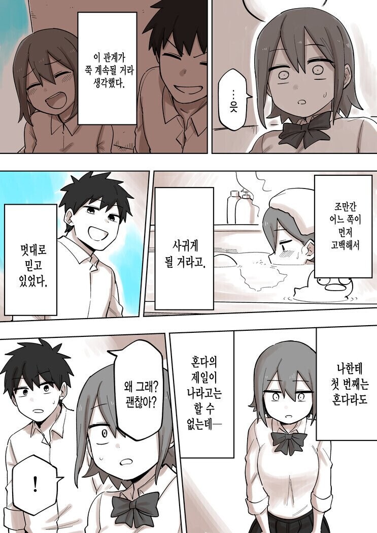 여친이 생긴 소꿉친구 만화_3.jpg