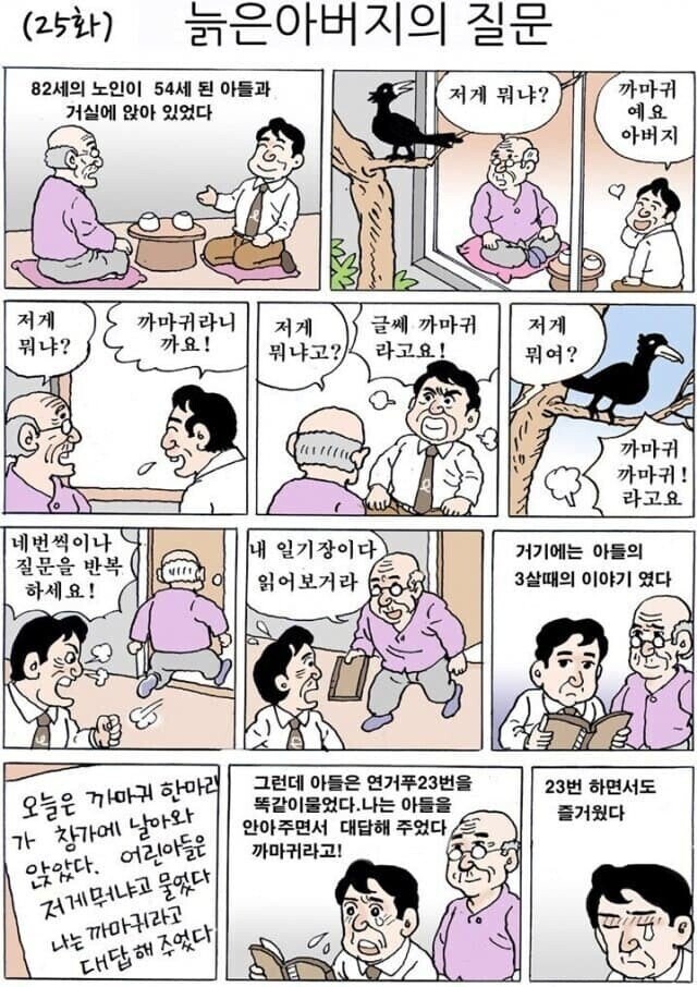 51년을 기다린 복수 만화_1.jpg