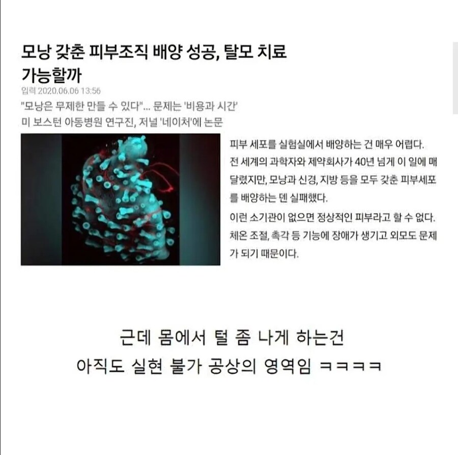 고도로 발달 한 현대의학으로도 불가능한 영역_4.jpg