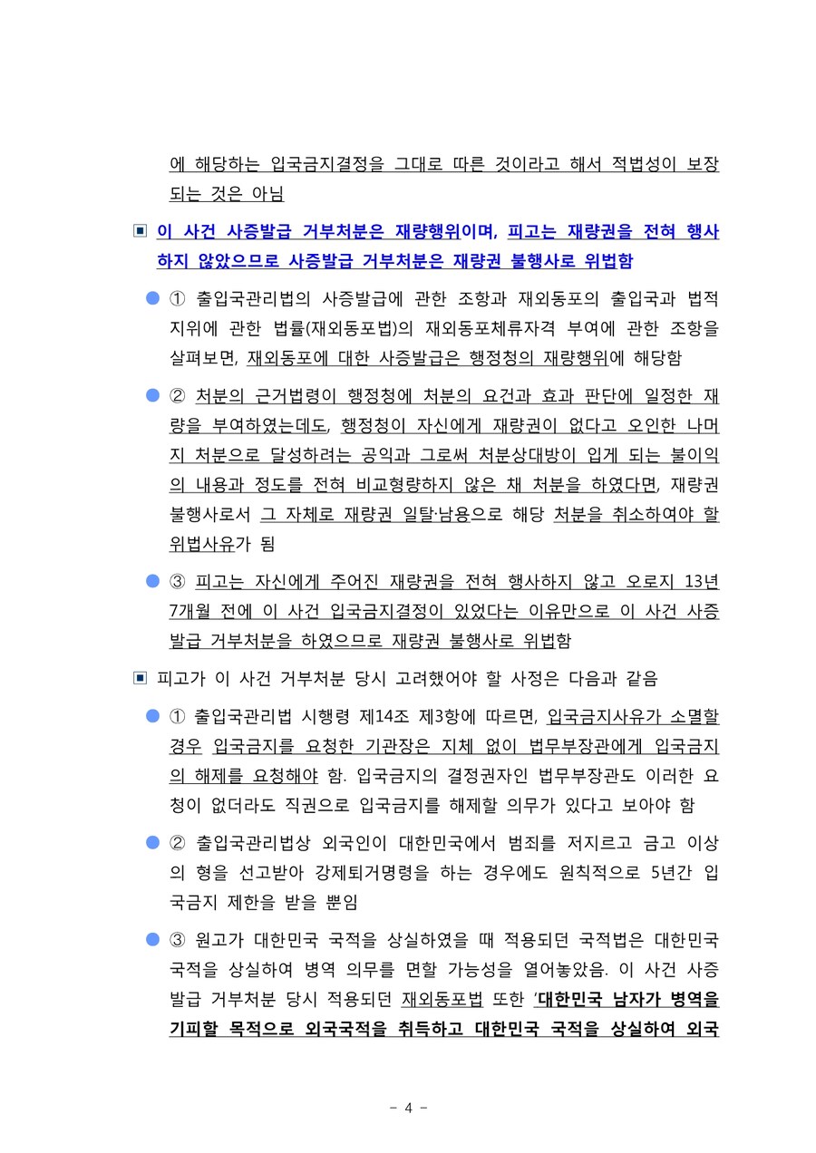 스티브 유를 제대로 막으려면 결국 재외동포법 개정이 필요함_4.jpg