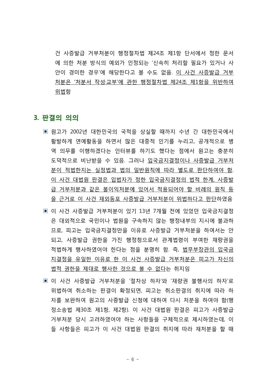 스티브 유를 제대로 막으려면 결국 재외동포법 개정이 필요함_6.jpg
