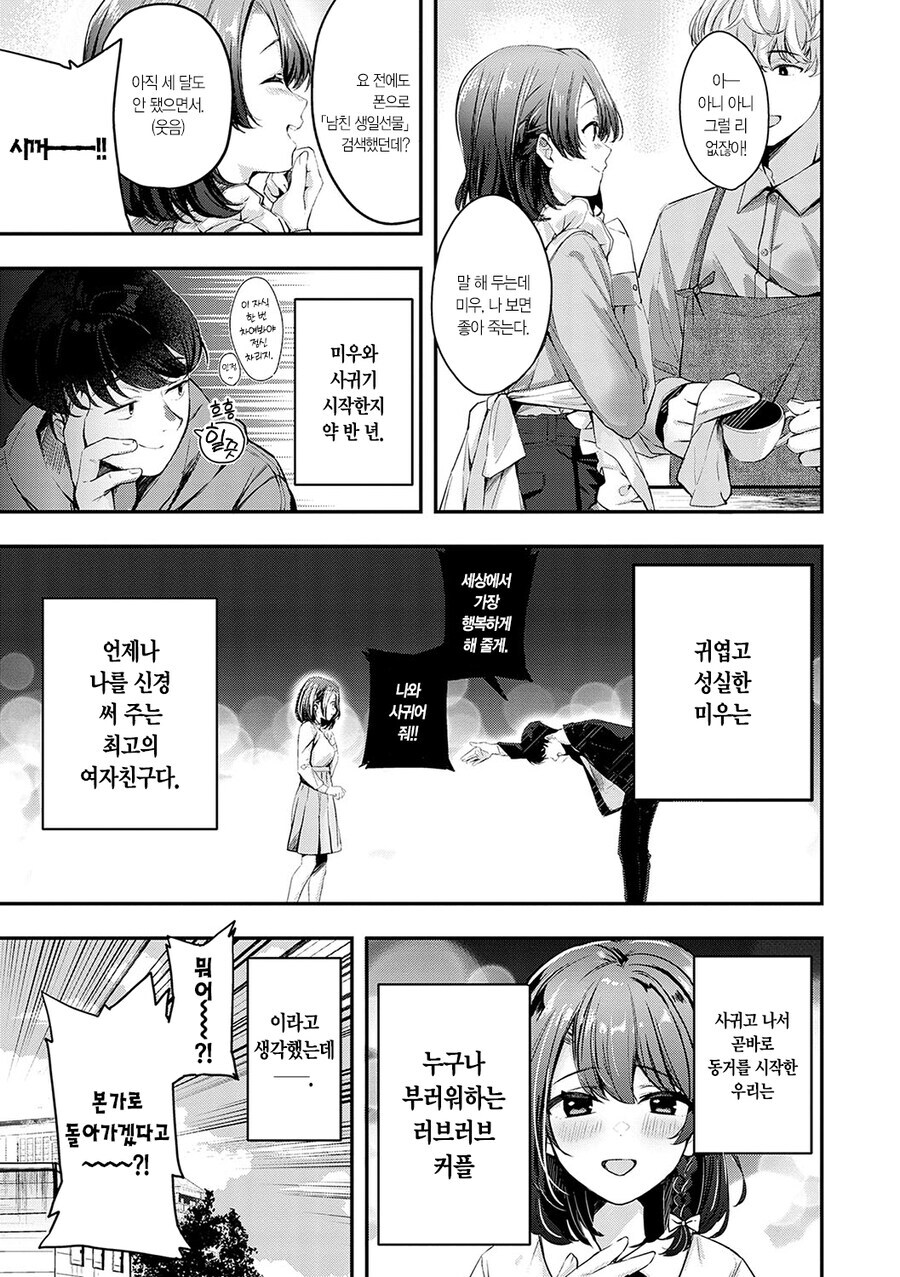 찌질한 남자친구 manhwa_3.jpg
