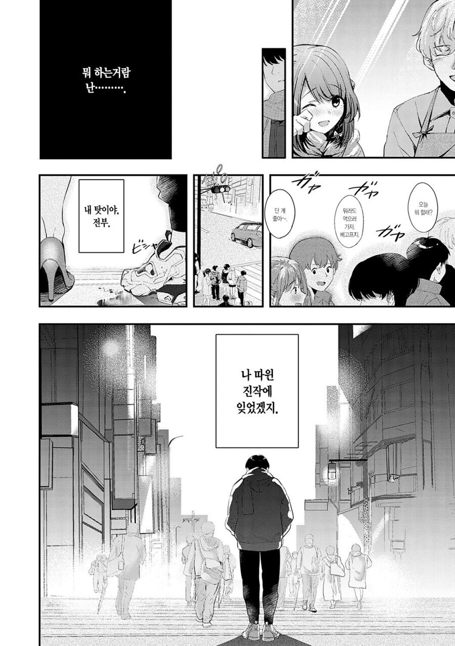 찌질한 남자친구 manhwa_10.jpg