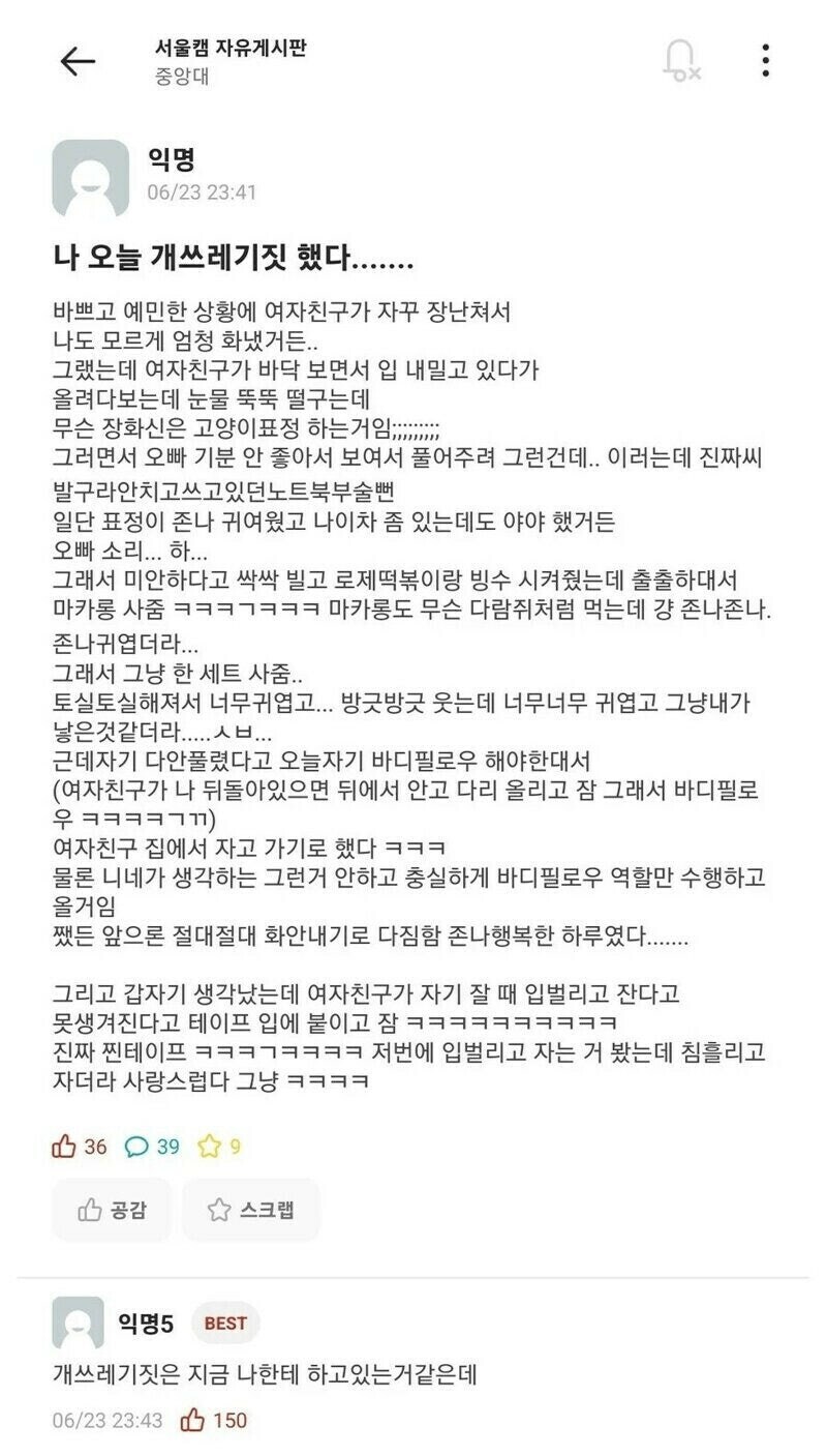 여친에게 개쓰레기짓 했다는 중앙대생.eta_1.jpg