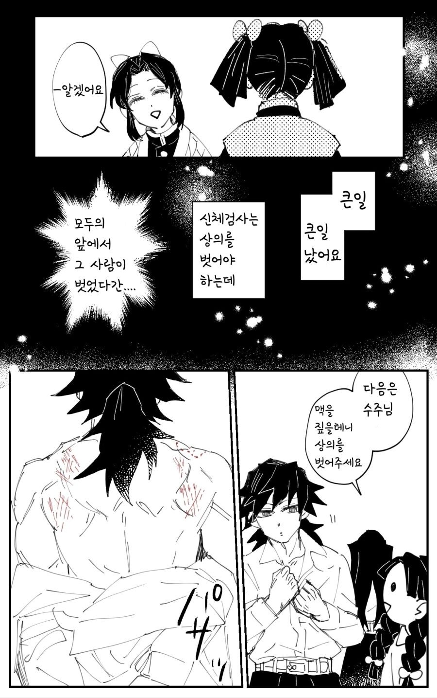 귀멸)지주들 신체검사하는 날_2.jpg