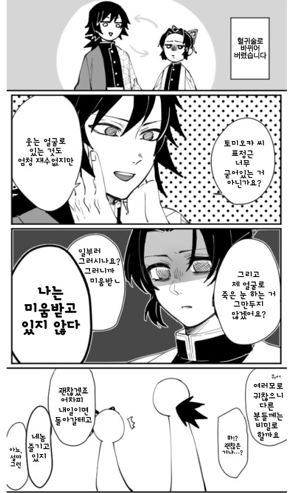 귀멸)몸이 바뀐 기유와 시노부_1.jpg