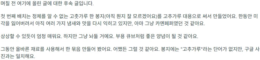 정체 모를 고춧가루로 김치를 만든 레딧인_2.png