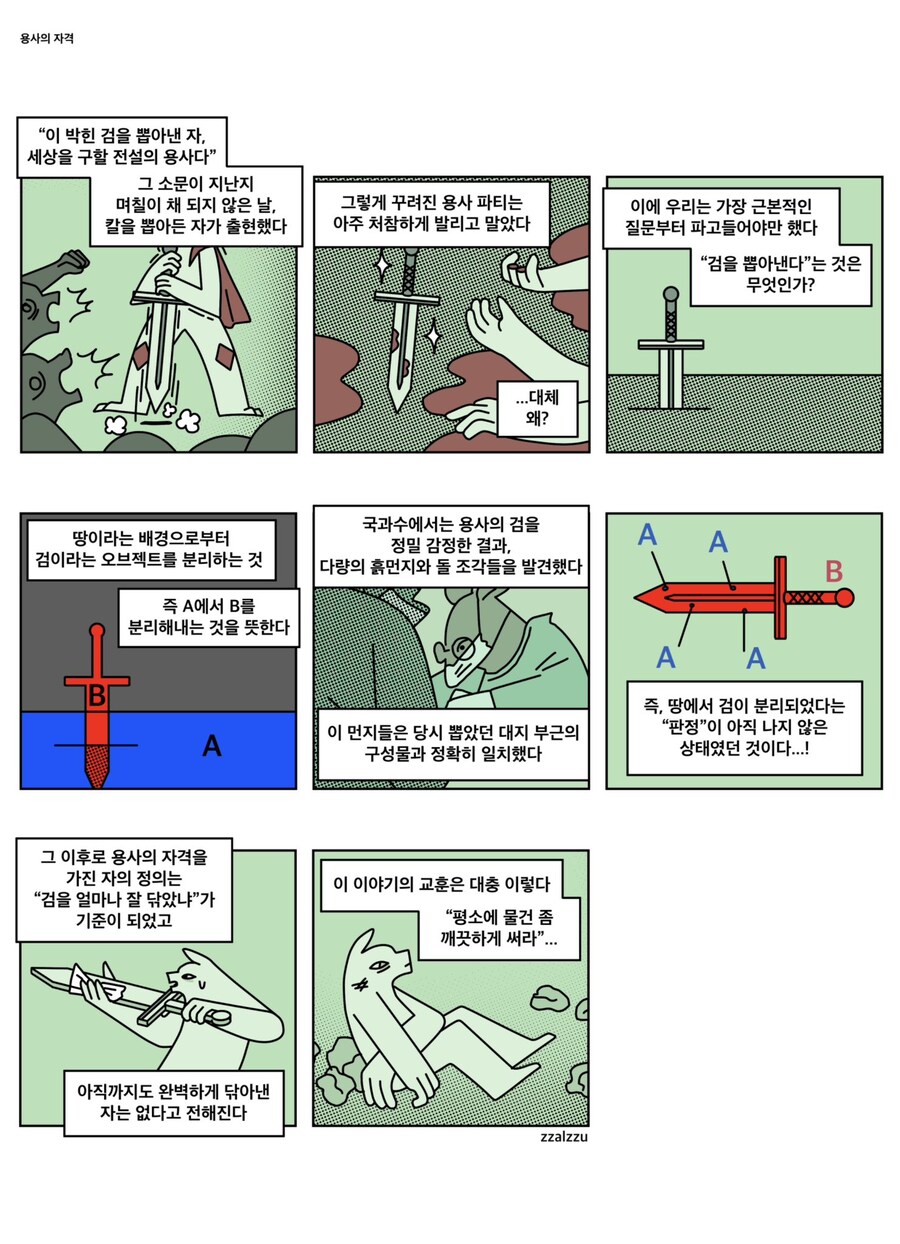 용사의 자격.Manhwa_1.jpg